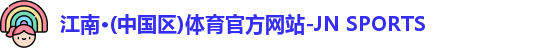 江南体育